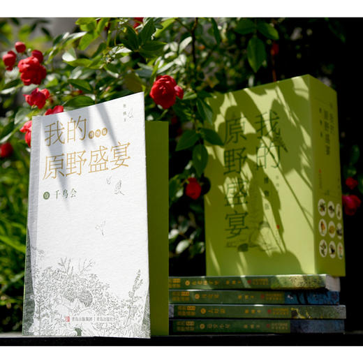 我的原野盛宴（博物版） 商品图4