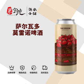 萨尔瓦多莫雷诺啤酒