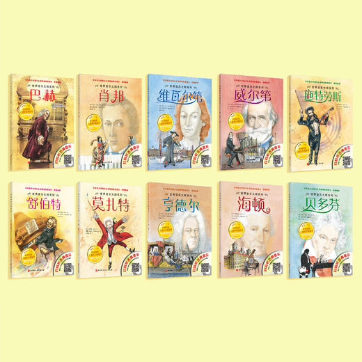 《世界音乐大师系列》（全10册） 商品图1