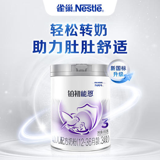 雀巢铂初能恩幼儿配方奶粉3段850g 商品图1