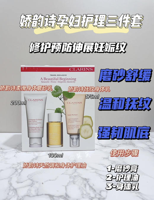 娇韵诗孕妇护理三件套(VX询价） 商品图0