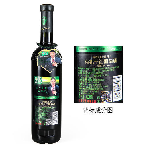 希雅斯酒庄三星有机干红葡萄酒13度 商品图1