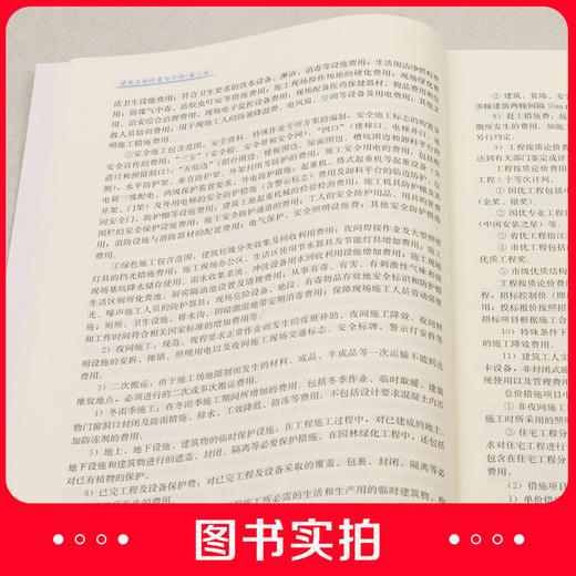 建筑工程计量与计价（第三版） 商品图3