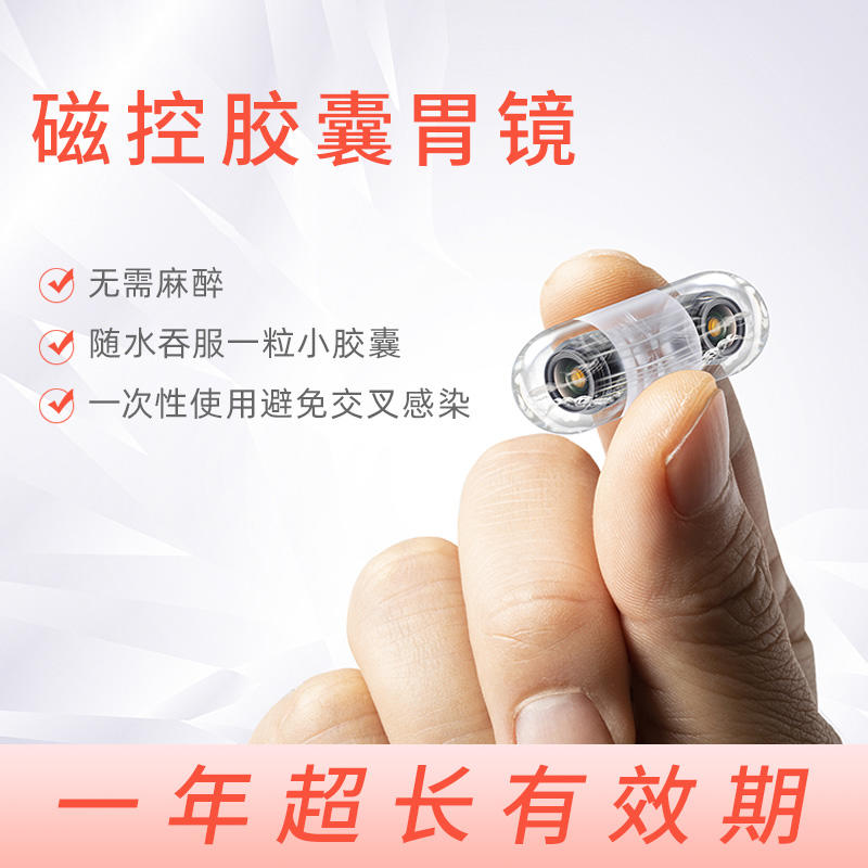 磁控胶囊胃镜 适用爱康国宾/国宾VIP/卓悦