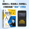 用好人才 发挥人才优势的7个关键 人力资源管理实战派任康磊识人用人 管理者建立考核体系 系统优化人员配置 赠团队管理课程 商品缩略图0