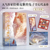 山河伴君侧 拉棉花糖的兔子 著 青春文学 商品缩略图1