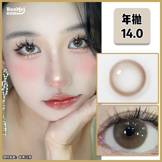 Doragina·年抛  邮寄日落  14.0  甜心浅瞳亮相！！！定制级低饱和温柔瞳色~深瞳救星強勢登場！！韩产0-1000度<一副两片> 商品图0