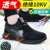 夏季大网孔劳保绝缘鞋防砸防刺飞织网面防护鞋 商品缩略图1