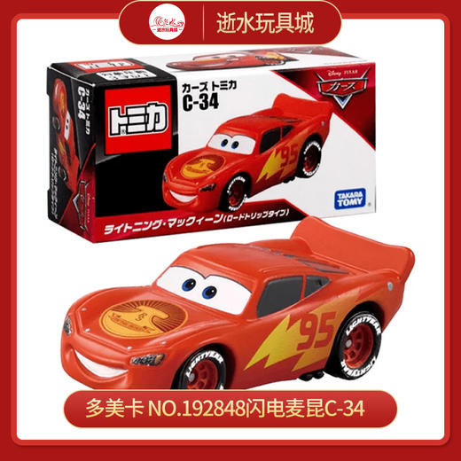 多美卡 NO.192848闪电麦昆C-34 商品图0