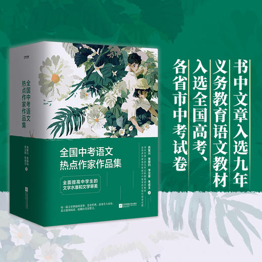 全国中考语文热点作家作品集 商品图2
