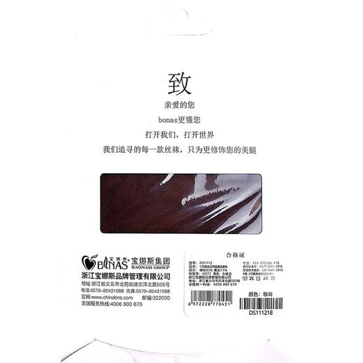 15D舒适自然绢感连裤袜(咖啡色) 【DS1112】 浙江宝娜斯 商品图2