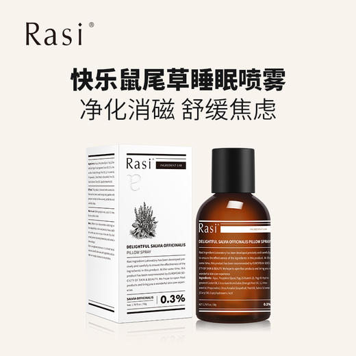 【崆崆专享】Rasi 0.3%快乐鼠尾草睡眠香水 舒缓焦虑 消磁净化负能 商品图1