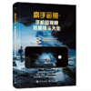 高手运镜：手机短视频拍摄镜头大全 短视频运镜技巧 短视频的前期运镜拍摄 后期剪辑技巧 电子工业出版社 商品缩略图0