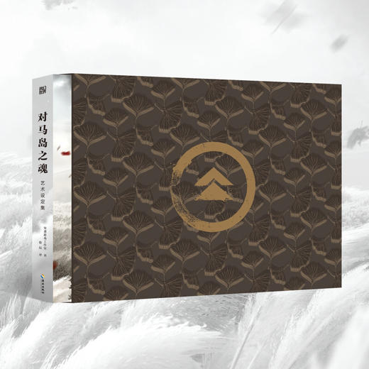 对马岛之魂艺术设定集 突袭游戏工作室等 著 动漫 商品图0