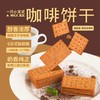 一只小叉叉咖啡饼干 商品缩略图0