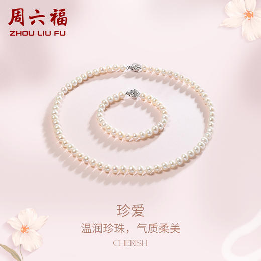 周六福S925银优雅珍珠颈饰手饰组合Z气质大方送礼正品 商品图0