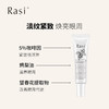 【崆崆专享】Rasi 咖啡因眼霜20g 商品缩略图2
