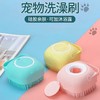 宠物按摩洗澡刷硅胶狗狗猫咪沐浴专用工具可放沐浴露搓澡清洁刷子15g/个 商品缩略图0