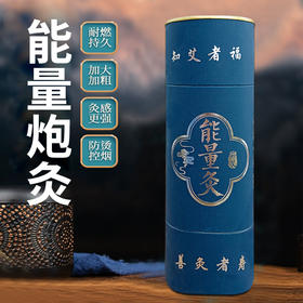 新品  三年陈蕲艾粗艾条 直径7厘米炮灸  70*200MM粗艾条