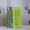 我的原野盛宴（博物版） 商品缩略图6