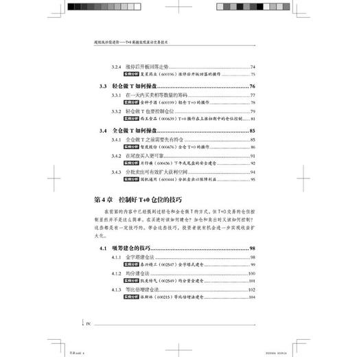 超短线炒股进阶 T+0高抛低吸滚动交易技术 商品图3