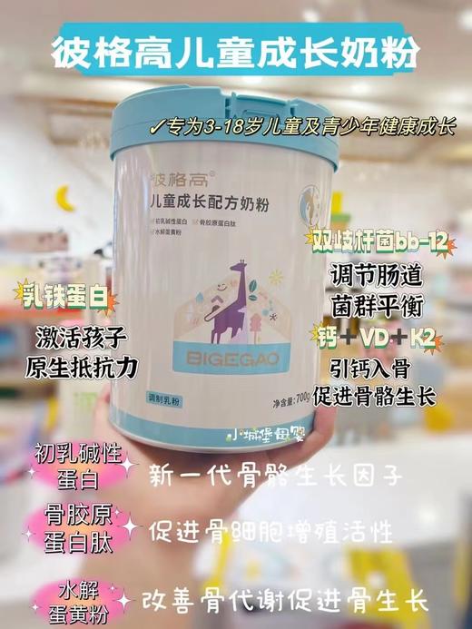【小城堡】B8F     彼格高儿童成长配方奶粉 商品图2