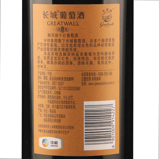 中粮长城盛藏5解百纳13度干红葡萄酒 商品图2