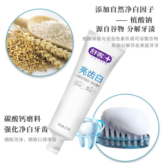 舒客  亮齿白牙膏/维C营养牙膏 商品图3