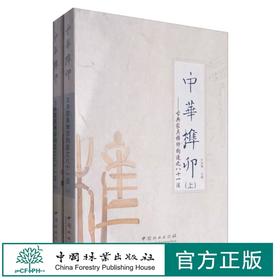 中华榫卯 上下册 古典家具榫卯构造之八十一法 8914 榫卯结构历史家具匠心实物图拆分图CAD图剖析解析榫卯结构构造家具设计书