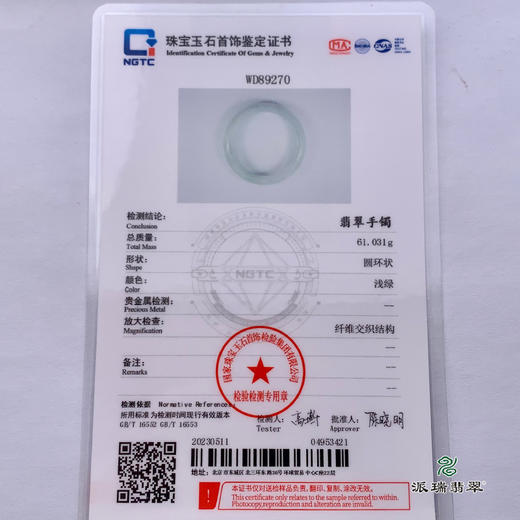 派瑞翡翠 翡翠手镯 糯种 浅绿 商品图4