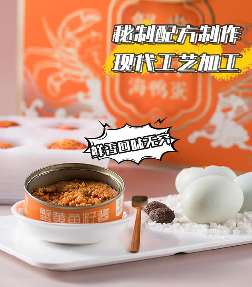 【鸿囍楼系列】烤海🦆鸭蛋/蟹黄鱼籽海鸭蛋品如其名滋滋流油,营养价值更高，吃起来海鲜味足～ ​ ​ 蟹黄鱼籽海鸭蛋，搭配真材实料蟹黄鱼籽酱， 商品图6