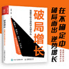 破局增长 发展中的企业向华为学什么 管理学图书 华为管理落地方法 解密华为管理法 华为工作法 助力企业打造 商品缩略图0