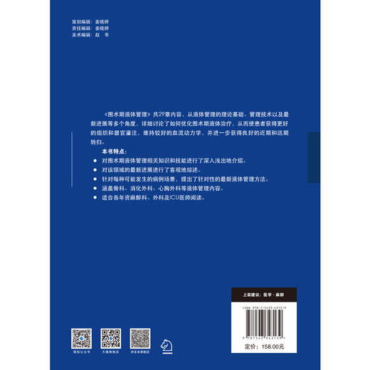 围术期液体管理 麻醉 围术期 液体管理
 商品图5