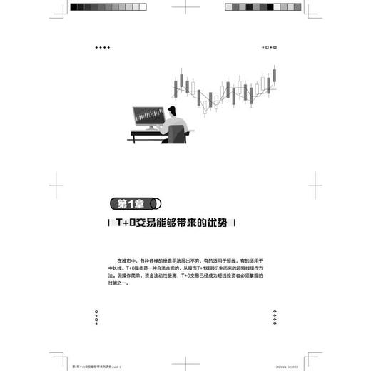 超短线炒股进阶 T+0高抛低吸滚动交易技术 商品图2