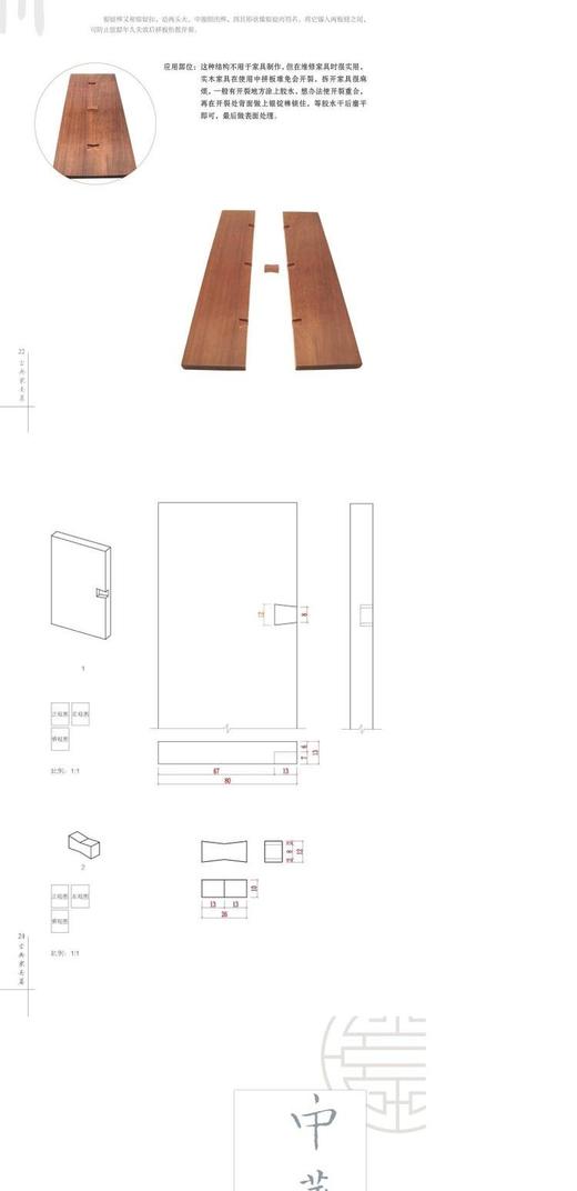 中华榫卯 上下册 古典家具榫卯构造之八十一法 8914 榫卯结构历史家具匠心实物图拆分图CAD图剖析解析榫卯结构构造家具设计书 商品图7