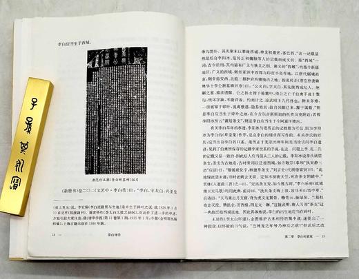 毛边+钤印：《李白评传》精装，32开，周勋初著，凤凰出版社2022年12月一版一印，428页，定价128，售价89元。 商品图10