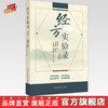 经方实验录全本  曹颖甫 著 中国中医药出版社 中医验案书籍 商品缩略图0