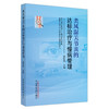类风湿关节炎的达标治疗与慢病管理 黄清春 著  中国中医药出版社 书籍 商品缩略图5