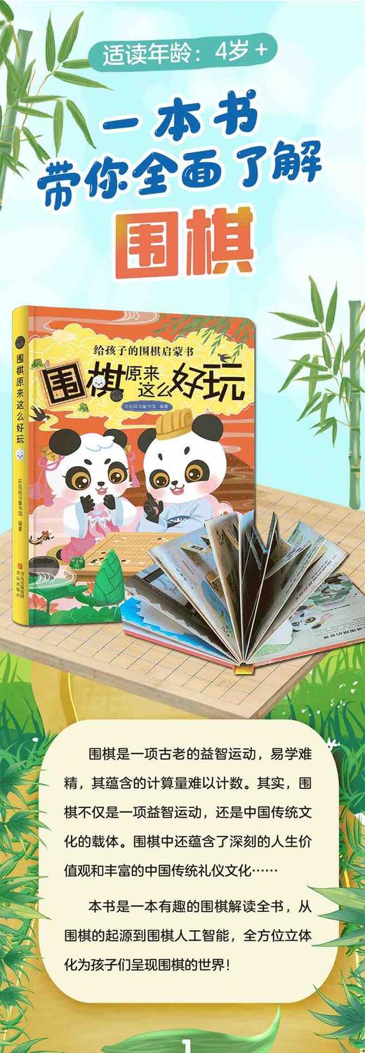 围棋原来这么好玩（精装本） 商品图5