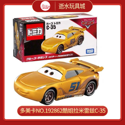 多美卡NO.192862酷姐拉米雷兹C-35 商品图0