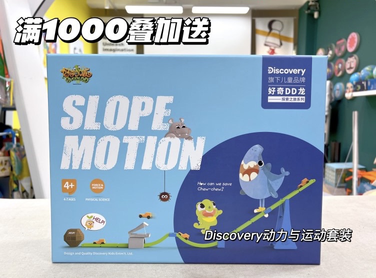 【非卖品】Discovery 好奇DD龙 动力与运动套装（确认收货后，7个工作日内寄出）