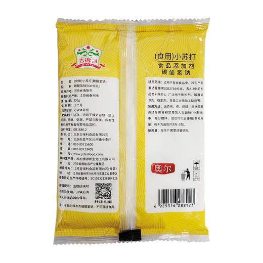 食用级别小苏打粉 烘焙清洁去污 250g*3袋 商品图4