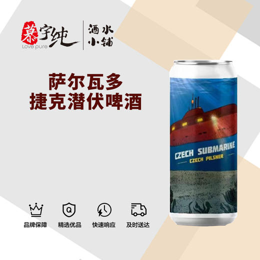 萨尔瓦多捷克潜伏啤酒 商品图0