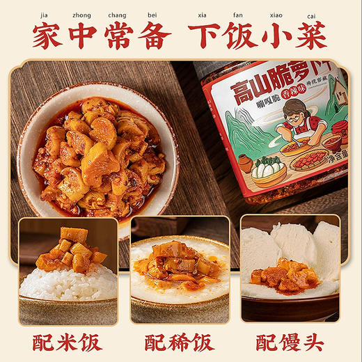 屋头高山脆萝卜干 230g/瓶*2瓶/4瓶 商品图3