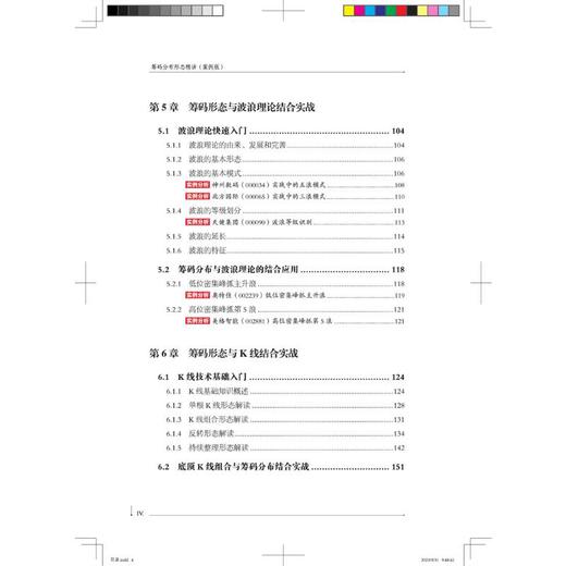 筹码分布形态精讲 案例版 商品图2