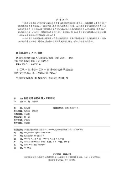 轨道交通消防机器人应用研究 商品图1