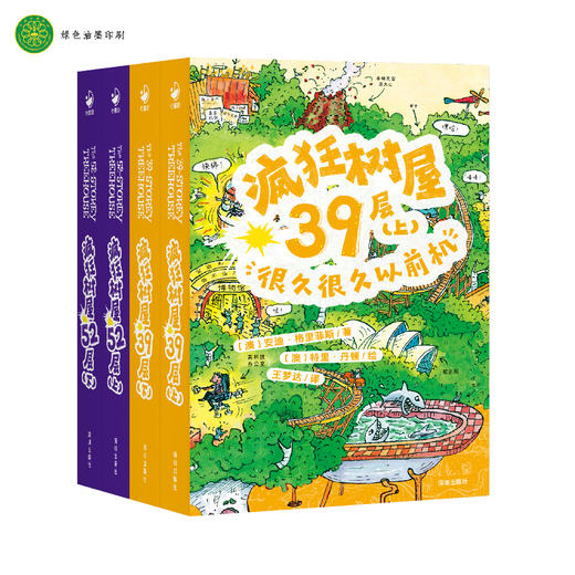 适读年龄6-10岁疯狂树屋（第1辑）+（第2辑） 商品图1