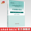 肛裂就医指南（常见肛肠病就医指南丛书） 李春雨 著 中国中医药出版社  中医肛肠科书籍 商品缩略图0