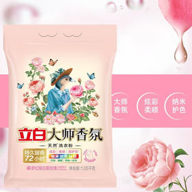 立白  大师香氛无磷型洗衣粉  1650g