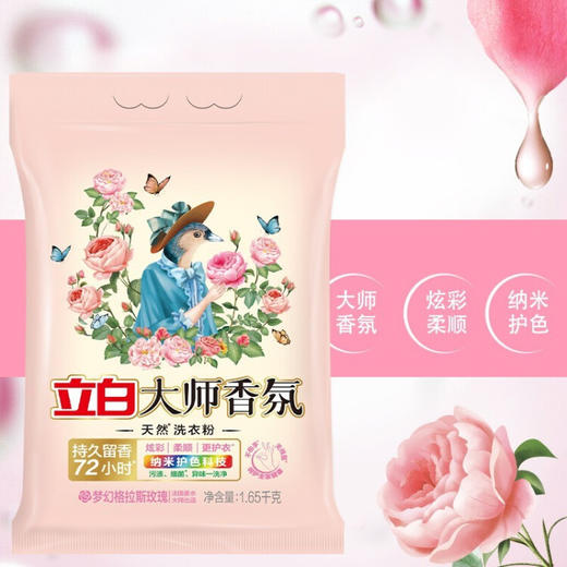 立白  大师香氛无磷型洗衣粉  1650g 商品图0